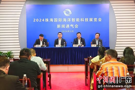 2024珠海国际海洋智能科技展览会新闻通气会现场。陆绍龙 摄