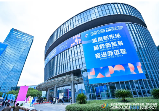 义博会出口商品展开幕：汇全球好物，享世界商机